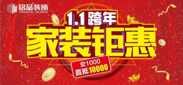 跨年裝修大作戰(zhàn)：這里有一份跨年鉅惠大禮包等待查收！