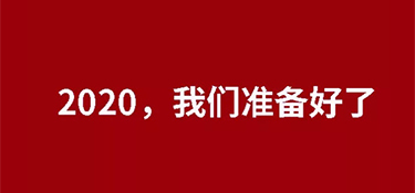 站在歷史交匯點上，我們與時代同行，以心筑造美好家！