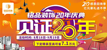 倒計時3天丨銘品20年慶活動限時特惠，錯過一次再等一年哦！