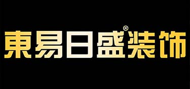 東易日盛家裝是不是很貴？東易日盛裝修報價明細