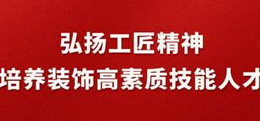 設計標桿｜銘品設計師潘衛(wèi)民老師榮獲2021年“浙江金藍領”稱號~