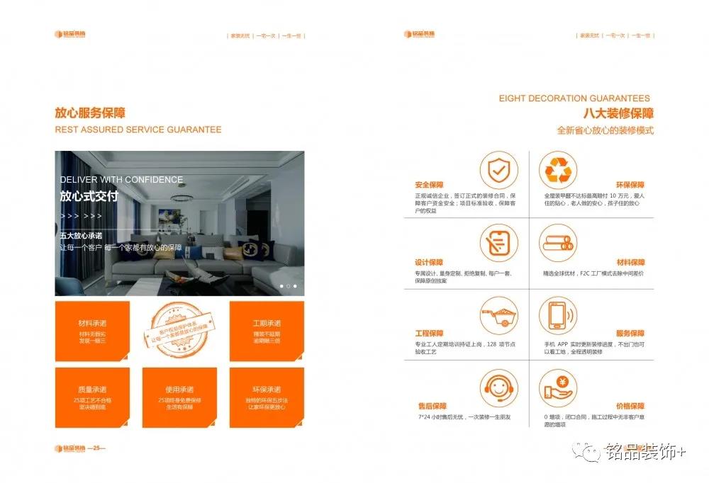 杭州裝修公司銘品裝飾服務保障