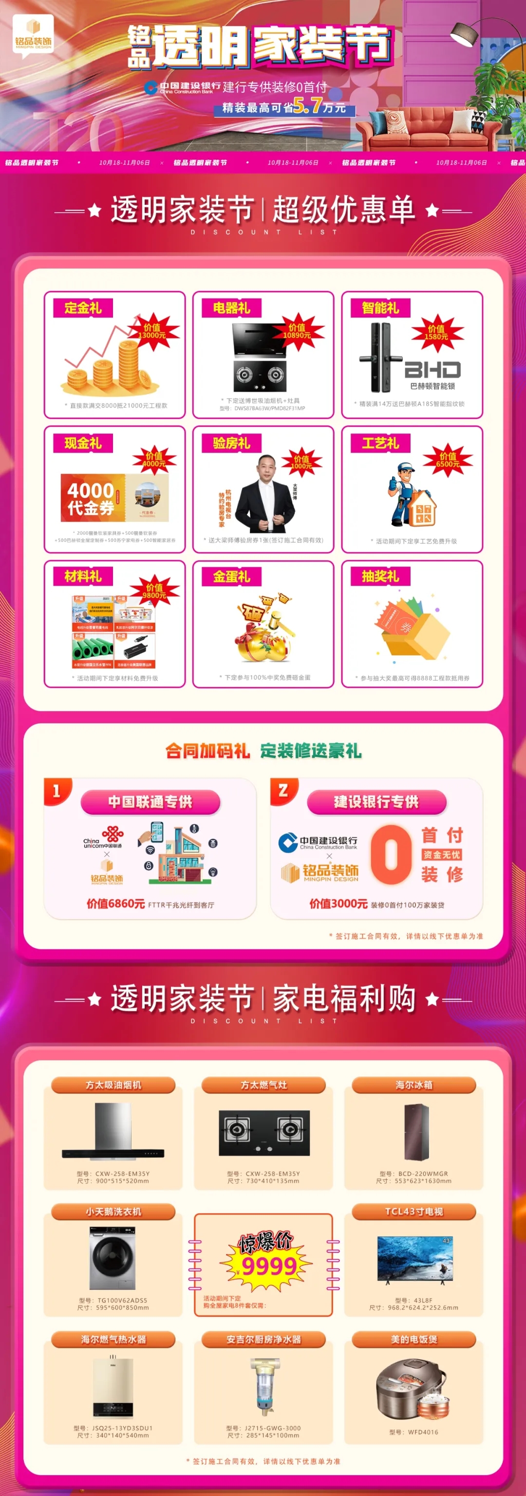 杭州裝修公司銘品裝飾透明家裝節(jié)