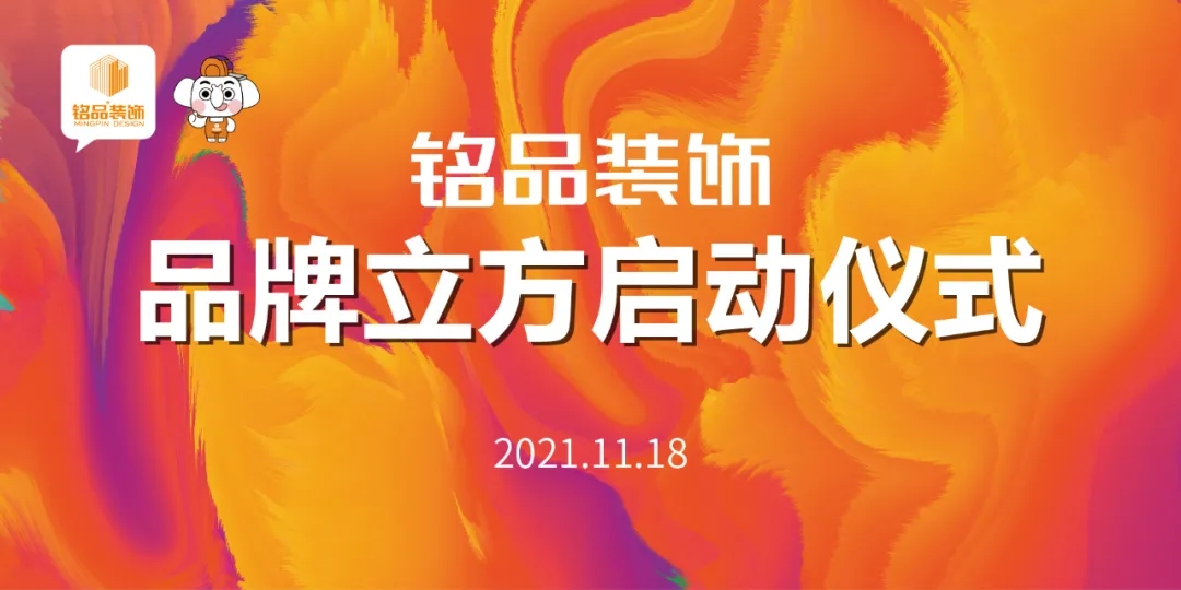 杭州裝修公司2022年度全國(guó)供應(yīng)鏈招標(biāo)啟幕