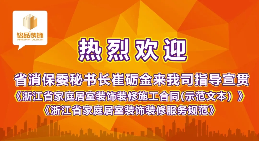 浙江省消保委秘書長(zhǎng)崔礪金先生蒞臨銘品裝飾杭州總部