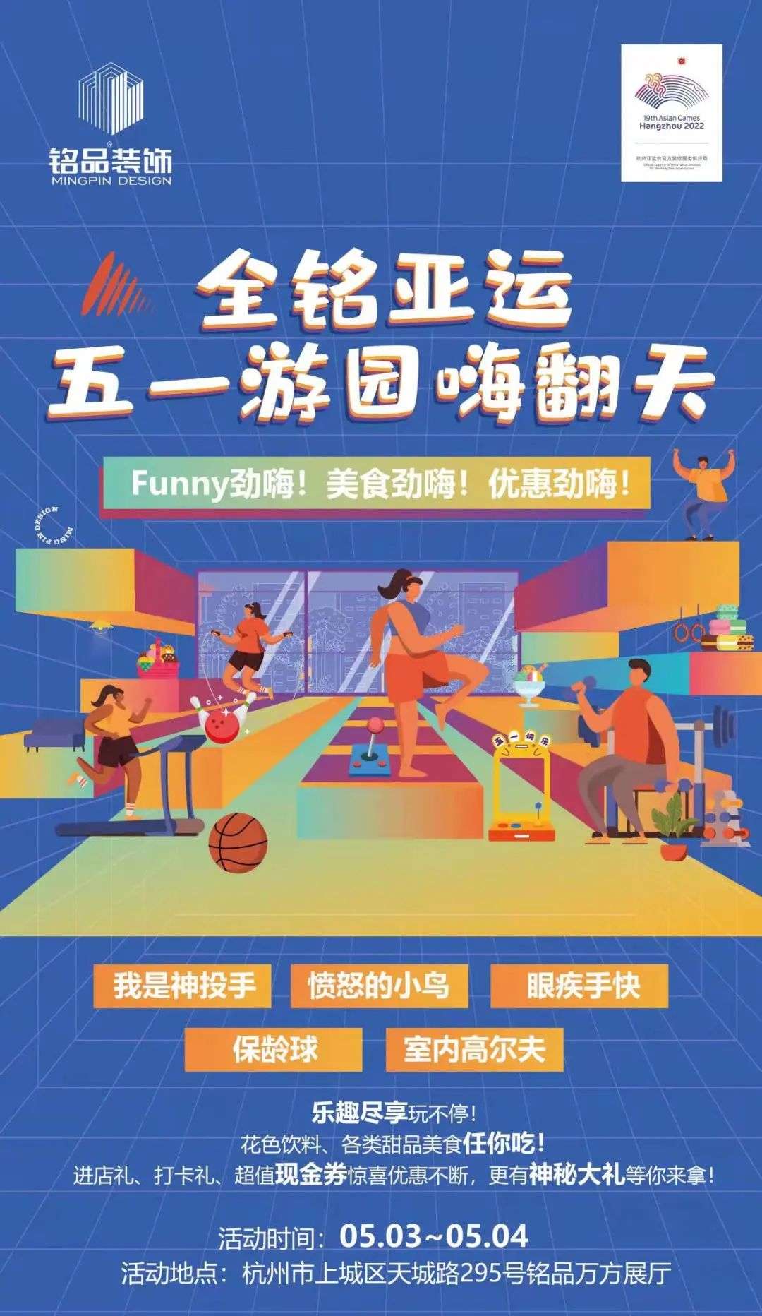 全銘亞運(yùn)，五一游園嗨翻天