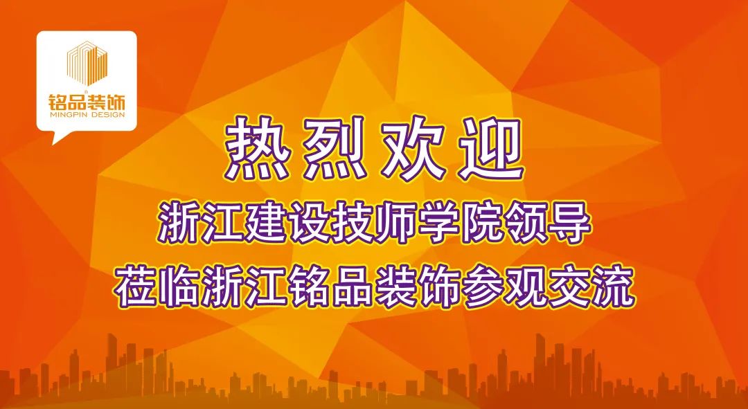 浙江建設(shè)技師學院副院長干杏芬一行蒞臨銘品裝飾參觀指導(dǎo)