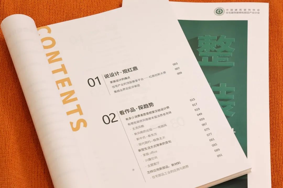 《2022家裝設(shè)計(jì)洞察》報(bào)告全新出爐