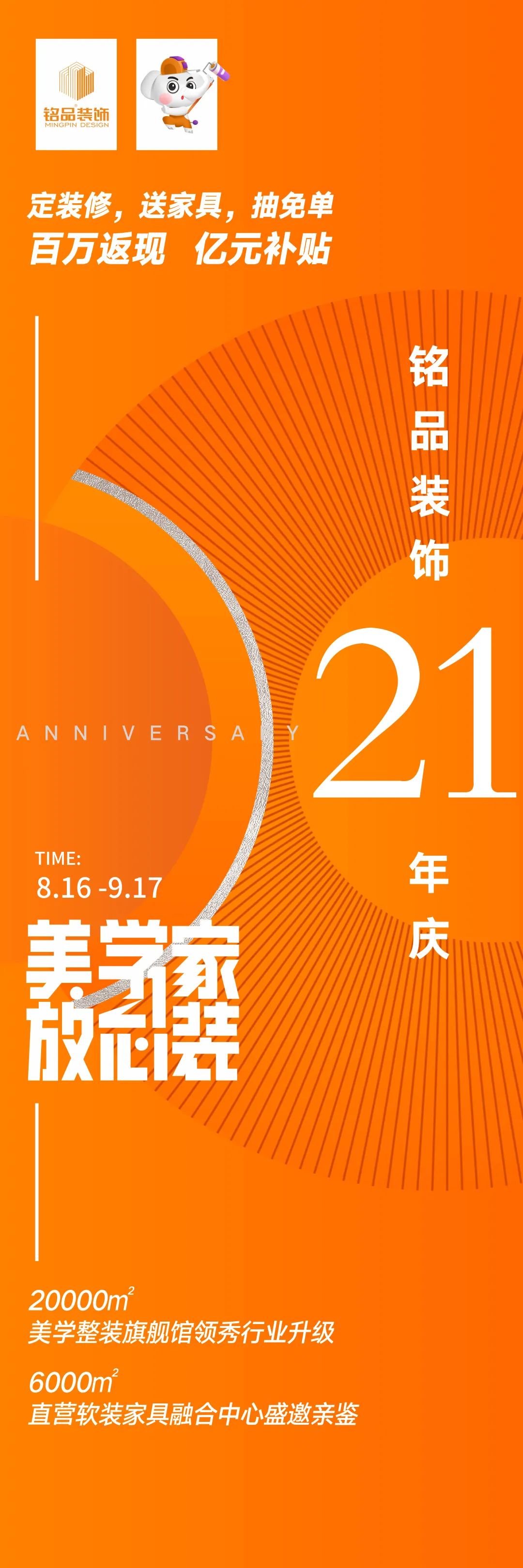 杭州裝修公司銘品裝飾周年慶