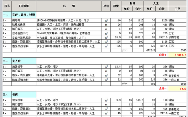 裝修報價單明細(xì)