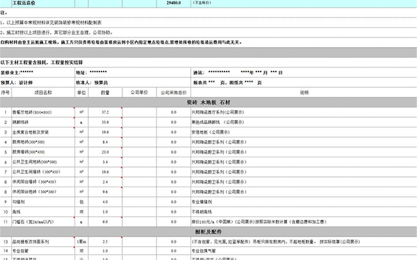 杭州裝修報(bào)價(jià)單