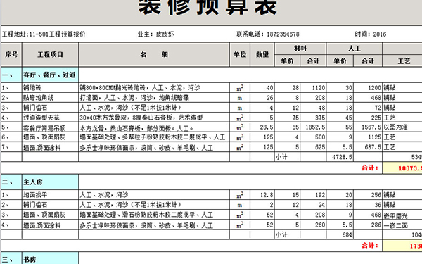 杭州水電裝修報價單