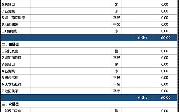裝修報(bào)價(jià)單