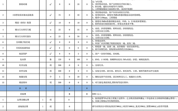 裝修報(bào)價(jià)清單表